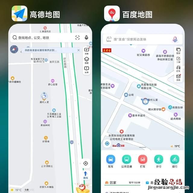 平时开车,高德地图和百度地图,哪个更好用一些