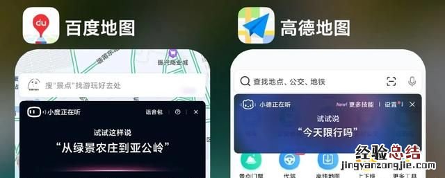 平时开车,高德地图和百度地图,哪个更好用一些