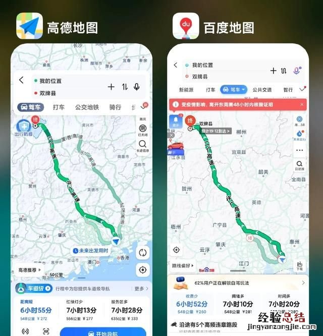 平时开车,高德地图和百度地图,哪个更好用一些