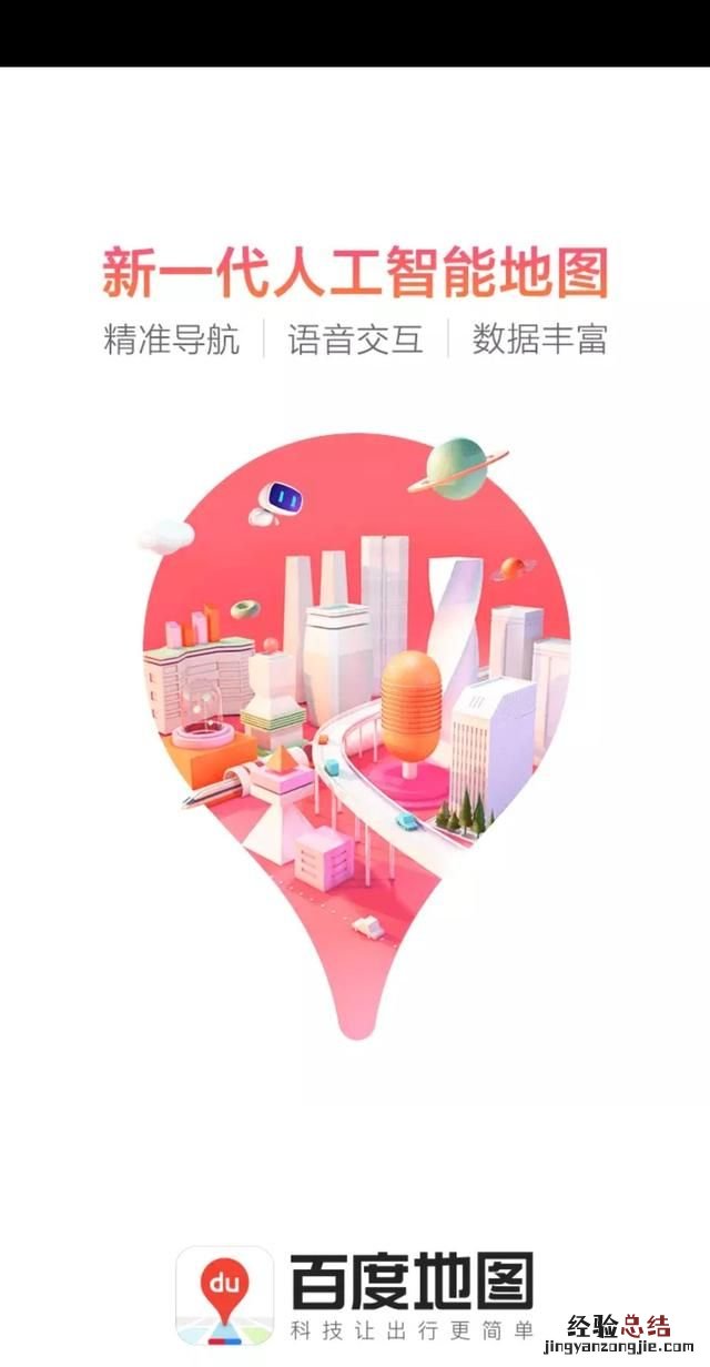 平时开车,高德地图和百度地图,哪个更好用一些