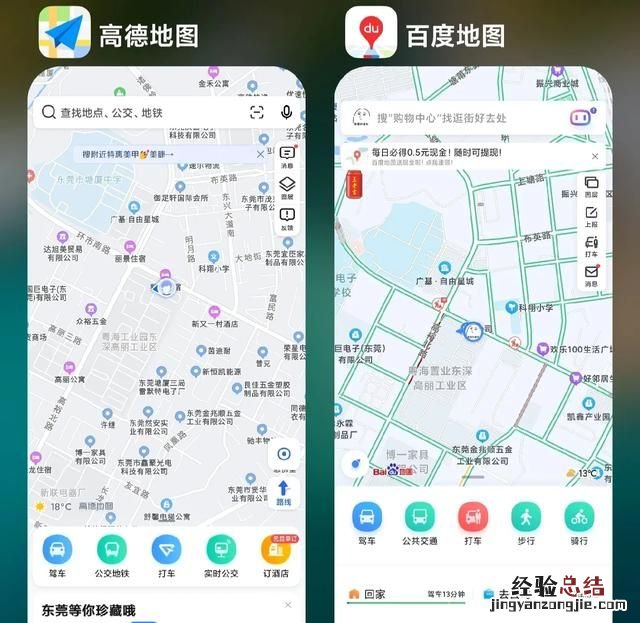 平时开车,高德地图和百度地图,哪个更好用一些