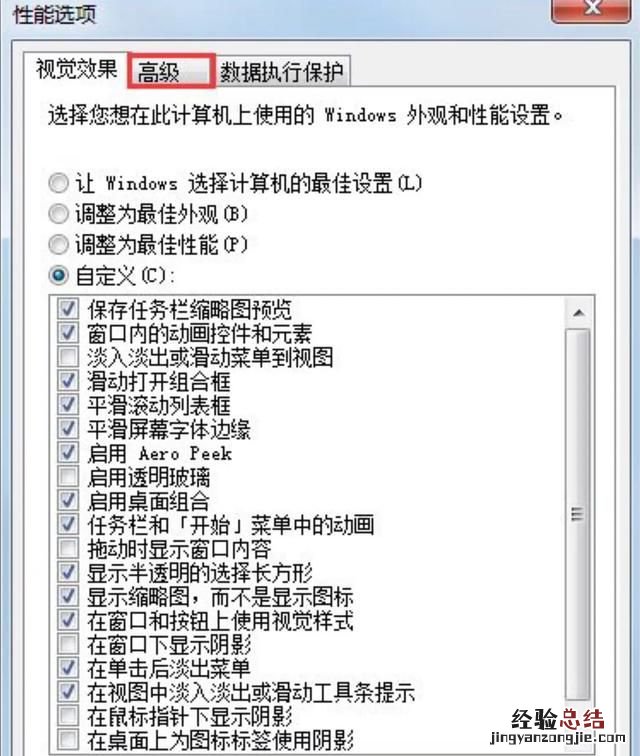 win7PAP模式设置,win7怎么关闭dep命令