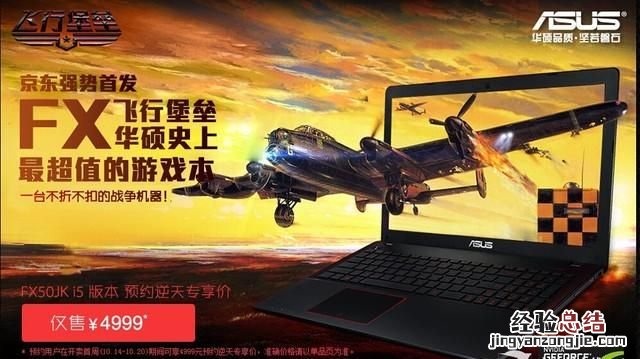 华硕飞行堡垒fx50j i5-4200h