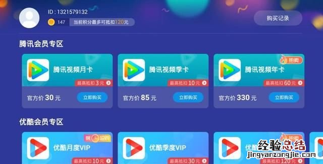 哪里充值腾讯会员最便宜,q币如何充值腾讯会员