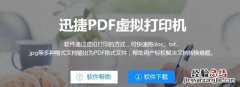 win7的系统能装迅捷pdf虚拟打印机吗安全吗