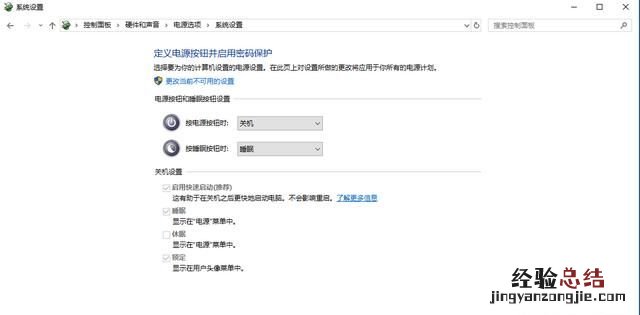 windows10如何关闭快速启动