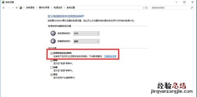 windows10如何关闭快速启动