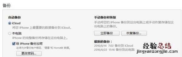 如何备份iphone手机数据,如何把iphone备份到电脑