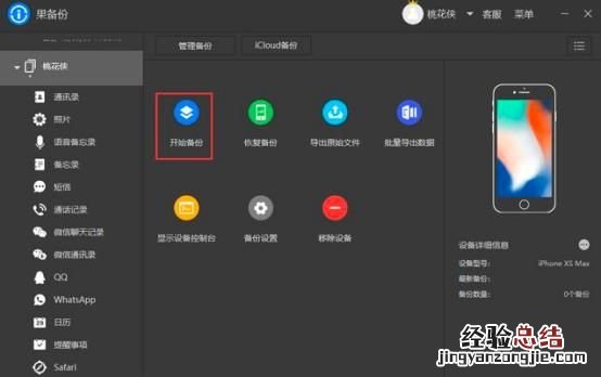 如何备份iphone手机数据,如何把iphone备份到电脑