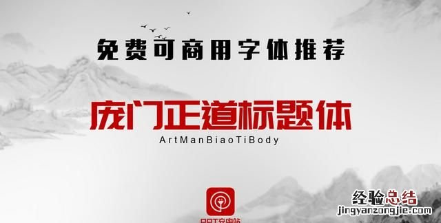 哪里有免费的字体安装包