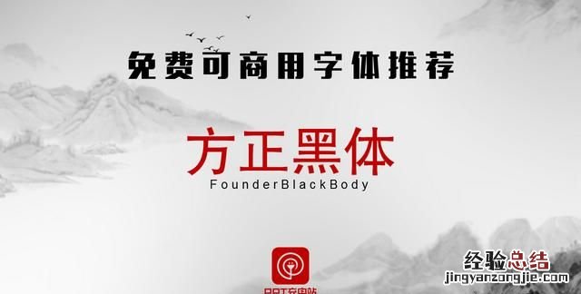 哪里有免费的字体安装包