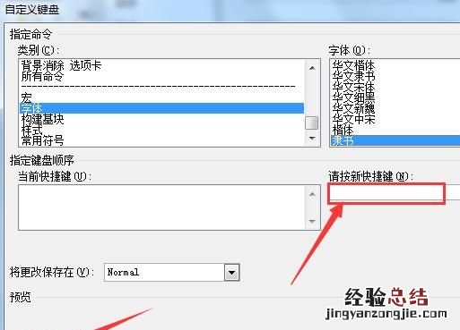 怎样给word设置快捷键