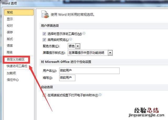 怎样给word设置快捷键