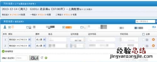 网络如何订火车票,手机订火车票方法