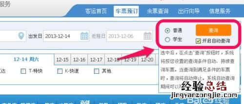 网络如何订火车票,手机订火车票方法