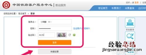 网络如何订火车票,手机订火车票方法