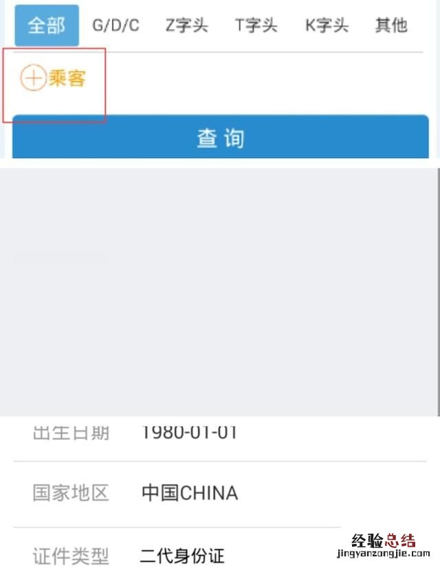 网络如何订火车票,手机订火车票方法