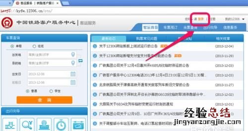 网络如何订火车票,手机订火车票方法