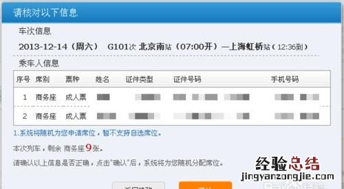 网络如何订火车票,手机订火车票方法