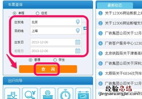 网络如何订火车票,手机订火车票方法