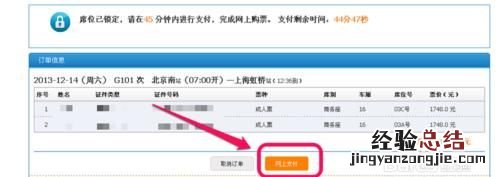 网络如何订火车票,手机订火车票方法