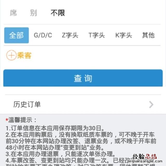 网络如何订火车票,手机订火车票方法