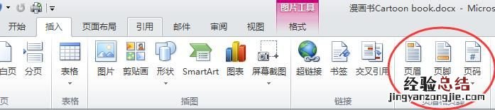 怎么在word表格中画圆 如何在word里画圆