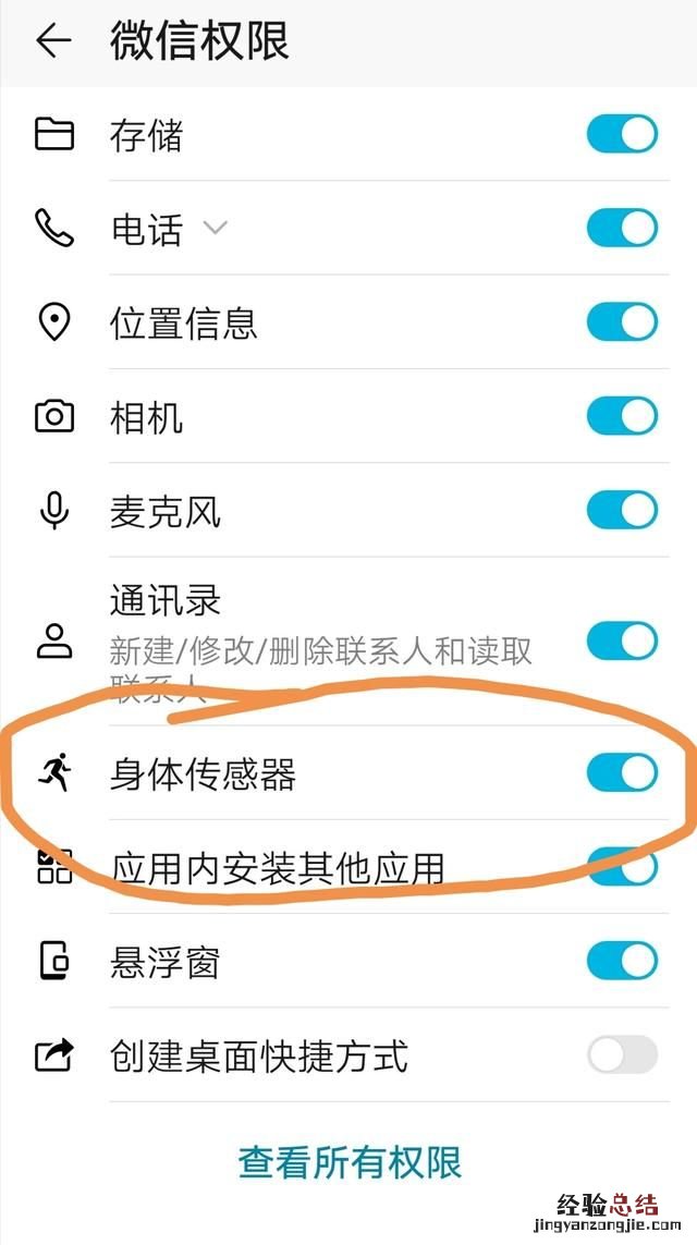 微信运动不计步怎么办呢