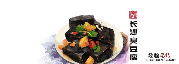 长沙特产，长沙特色菜