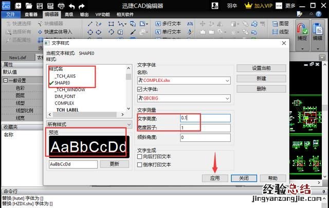 cad的文字样式应该如何设置