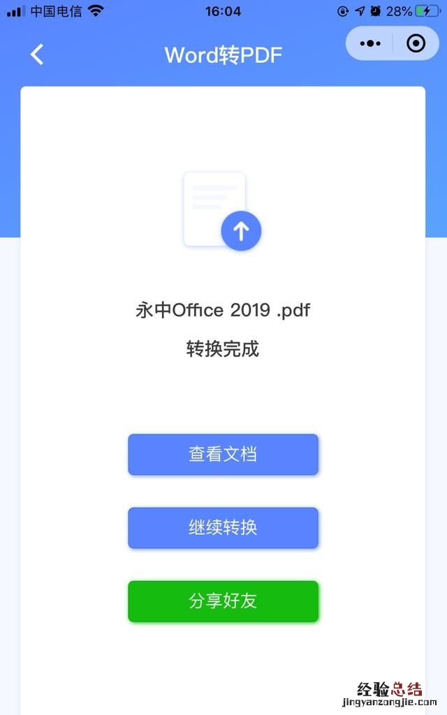 如何将word文档转换为pdf格式