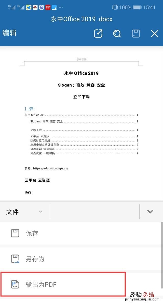 如何将word文档转换为pdf格式