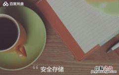 百度有哪些好用的软件 百度有什么做得比较好的软件吗