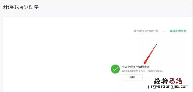 微信公众号小程序开店 怎样在微信小程序开店