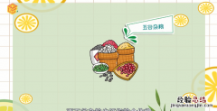 五谷杂粮有哪些，易经里的五谷杂粮是指什么