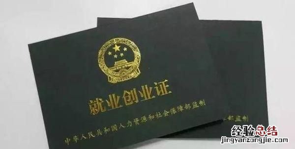 为什么需要办理就业证,就业证办理需要哪些材料