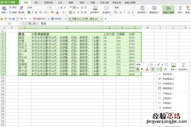 如何给excel表添加单元格边框
