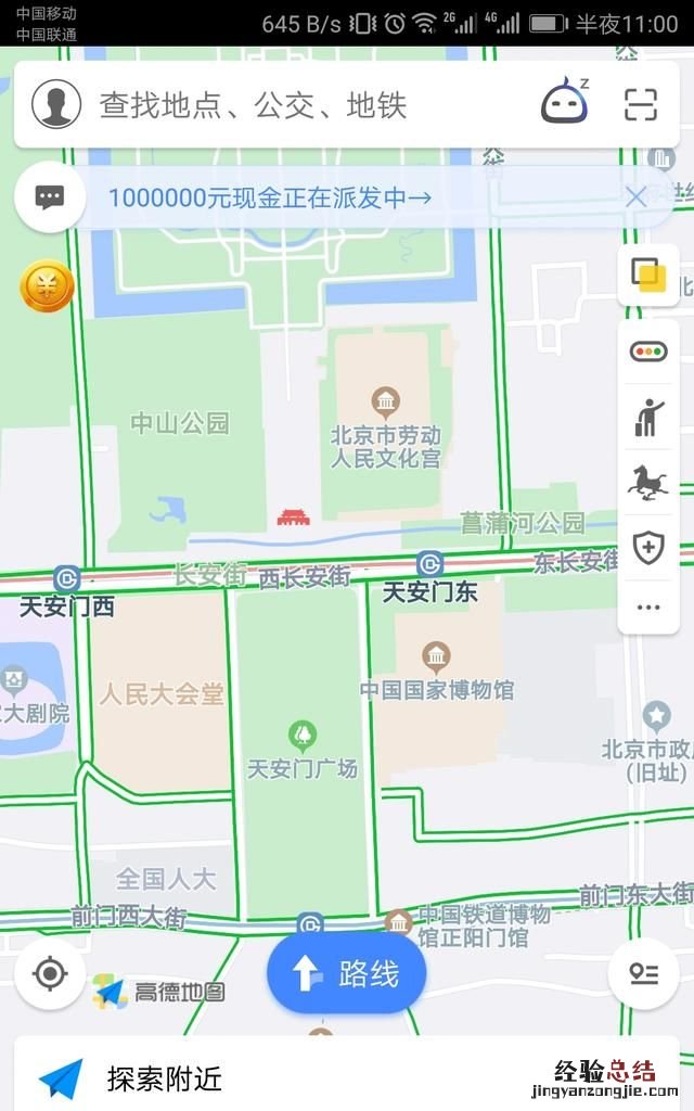 百度地图和高德地图哪个更好用