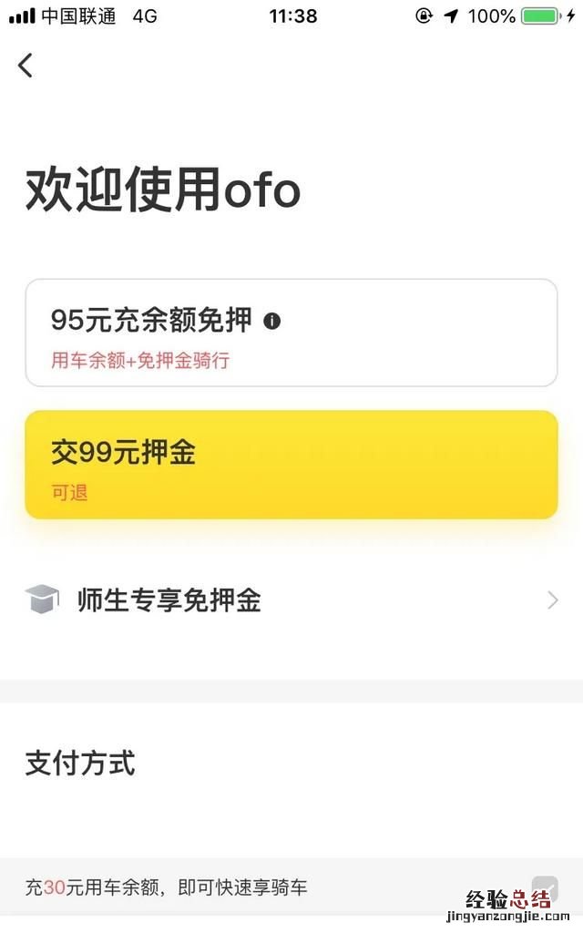 ofo小黄车是否可以卖废铁