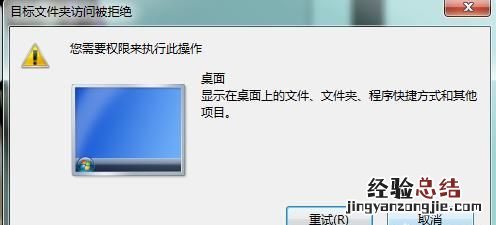 win7系统如何禁止桌面存放文件