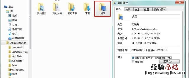 win7系统如何禁止桌面存放文件