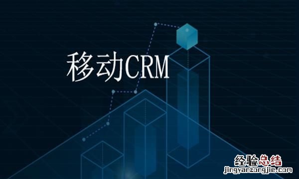 哪个crm可以随时随地使用流量