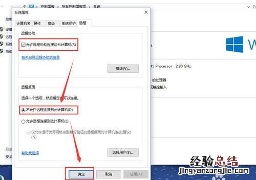 windows10怎么禁止远程连接