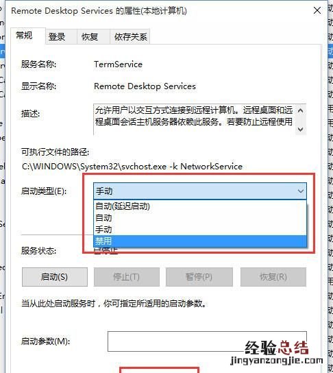 windows10怎么禁止远程连接