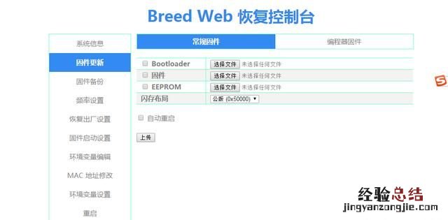 斐讯k2怎么刷回原厂固件