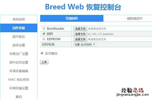 斐讯k2怎么刷回原厂固件