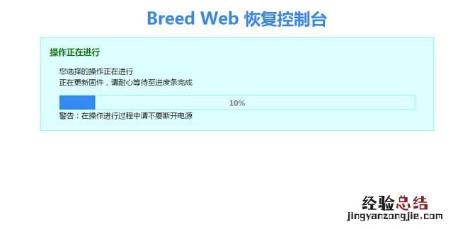 斐讯k2怎么刷回原厂固件