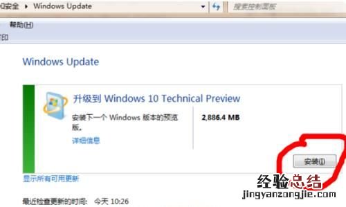 如何把windows 7升级为windows 10