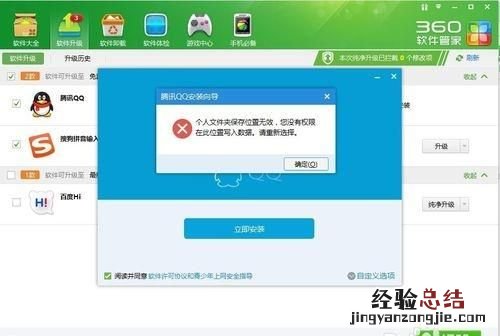 电脑上qq无法安装是怎么回事?应该怎么办呢