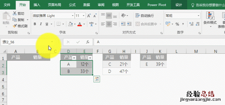 excel表格怎么将两个表格合到一起